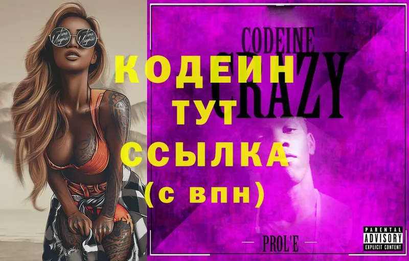 Codein Purple Drank  Болохово 